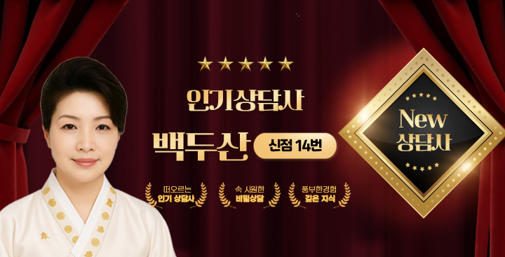 신점 - 신규상담사